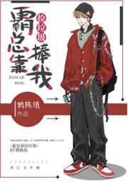 霸总拾