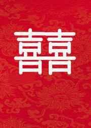 和影卫先婚后爱的日子讲的什么