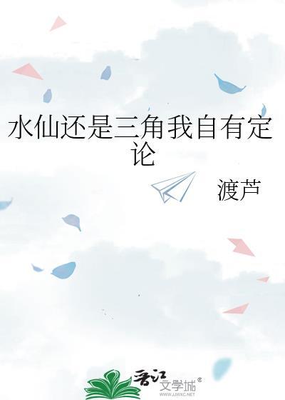 水仙指自我恋爱吗