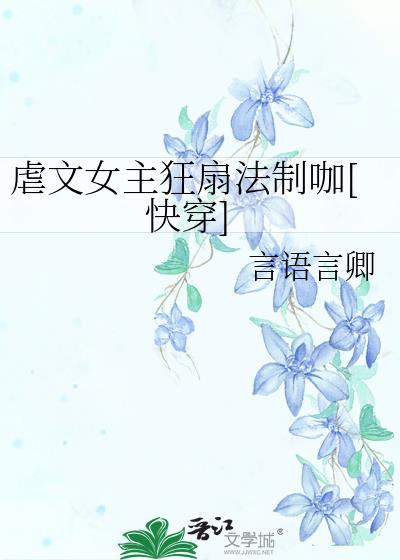 虐文女主又发疯了短剧