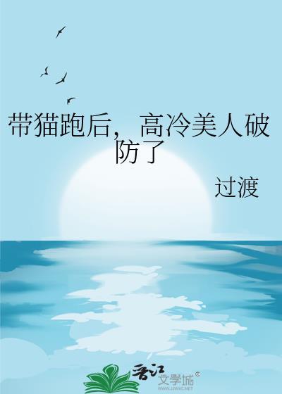 高冷美人破防了fl