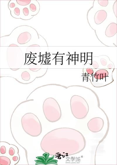 废墟有神明txt盘资源