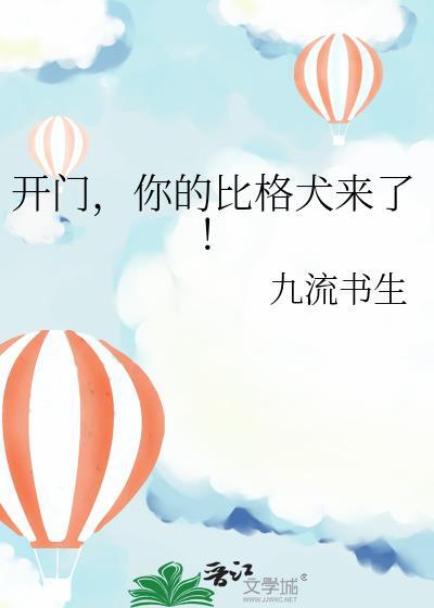 你的比格犬来了!百度