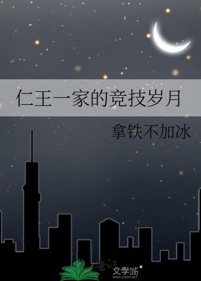 仁王一家的快乐日常