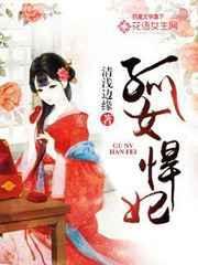 悍女原著存在吗