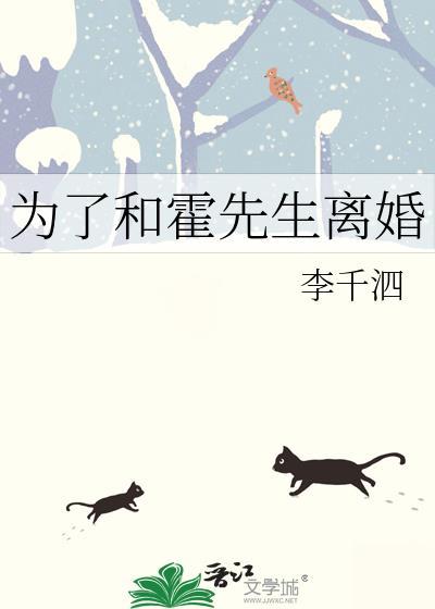 霍先生后悔离婚了免费阅读