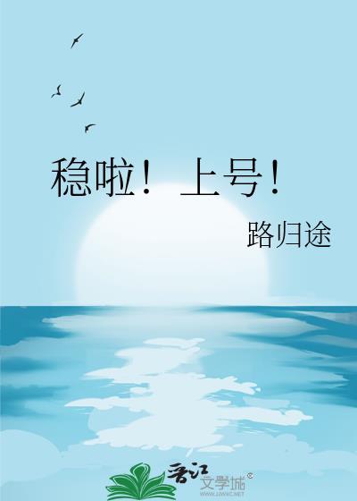 稳啦上号格格党