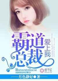 霸道总裁爱上我短剧