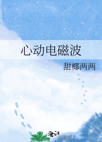 73hours心动电波