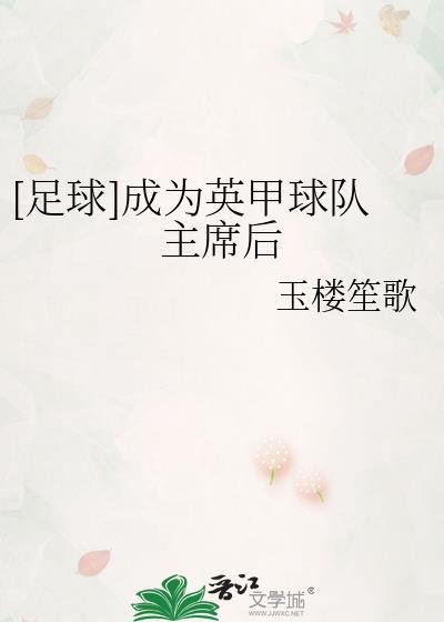 成为英甲球队首席