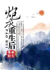 炮灰重生后未删减