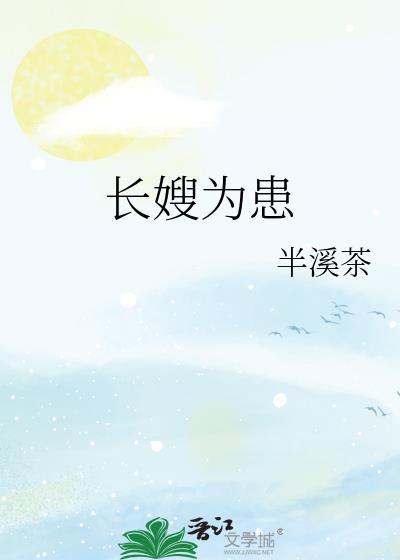 z长嫂为妻