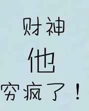 财神喽