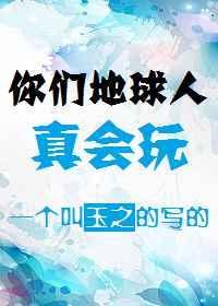 哨向之你们地球人TXT全文免费阅读