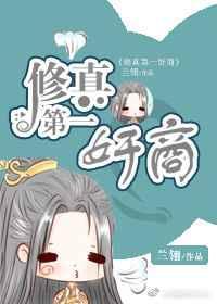 修真第一乡