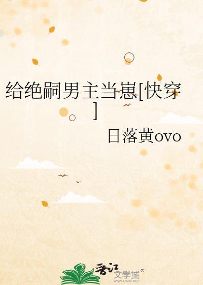 给绝嗣摄政王生了五个崽后我死盾了TXT
