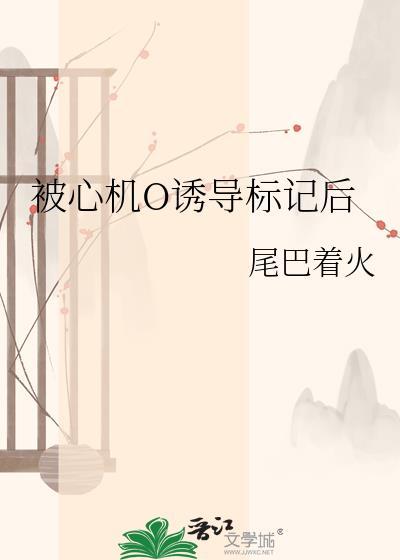 被标记后心动txt