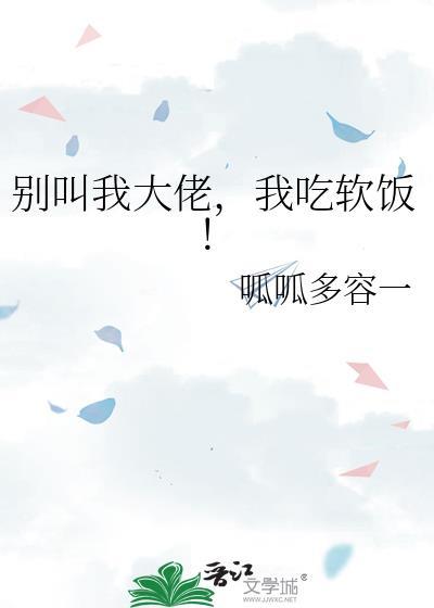 别叫我软妹的