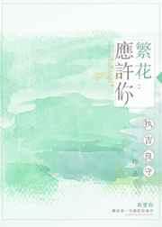 繁花亦浓
