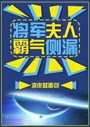 将军夫人免费阅读