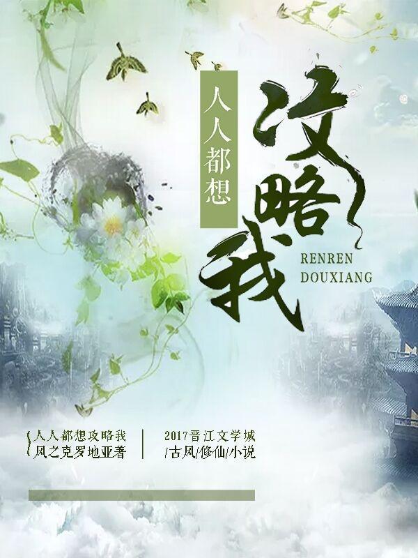 人人都爱主角攻