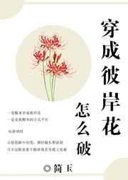 穿越阴阳师之变成萤草