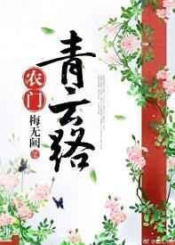 农门娇免费阅读全文