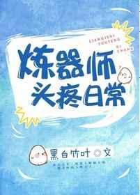 炼器师最厉害三个功法