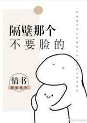 隔壁那个男人by靠靠笔趣阁免费阅读最新章节