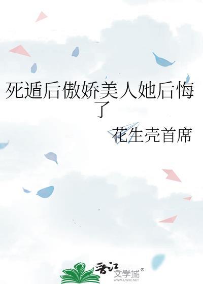 死遁后突然被扣上美强惨人设免费阅