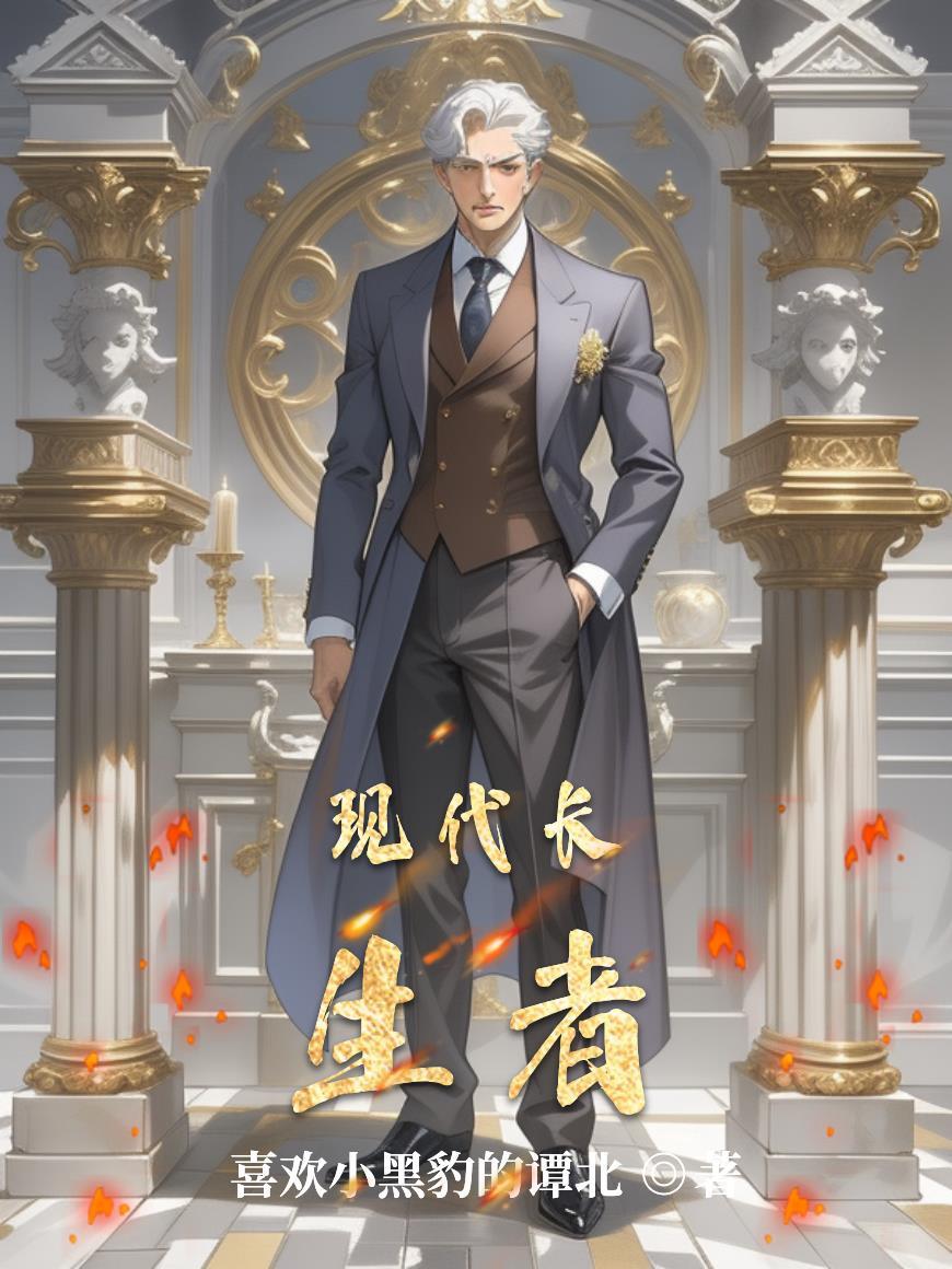 现代长生从八段锦开始免费阅读