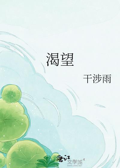 渴望的火花在线观看免费完整电影我要看电视剧渴望
