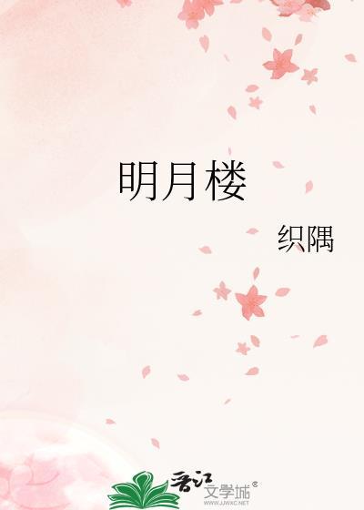 明月楼香港