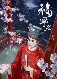 福宁殿怎么进