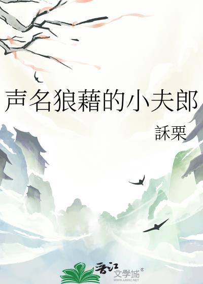 声名狼藉全文免费阅读无弹窗