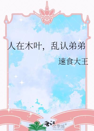 人在木叶霸气 侧漏