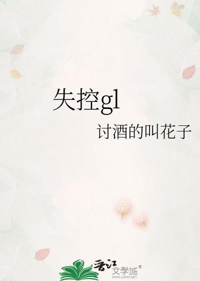 失控glTXT百度