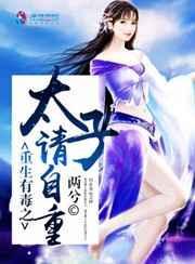 重生之太子妃有空间
