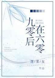 九零后的经历