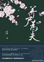 道师你家美尸跑了原著叫什么名字
