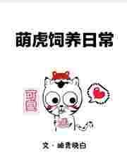 萌虎图片可爱