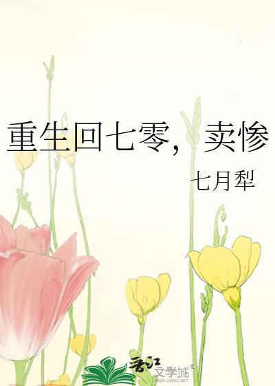 卖惨免费阅读