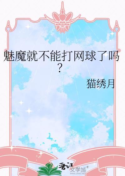 魅魔pa