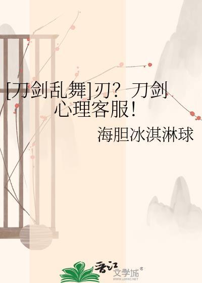 刀剑乱舞科普
