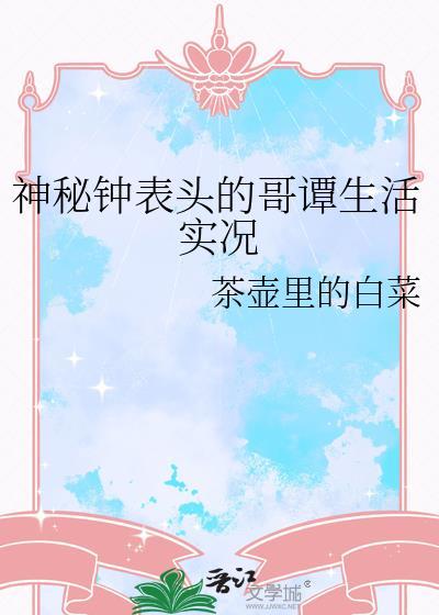哥谭故事里的时间
