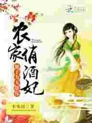 农家俏闺女全文免费阅读