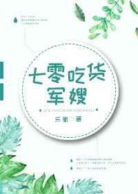 七零军嫂的鱼味儿生活全文免费阅读