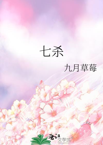 七杀查询