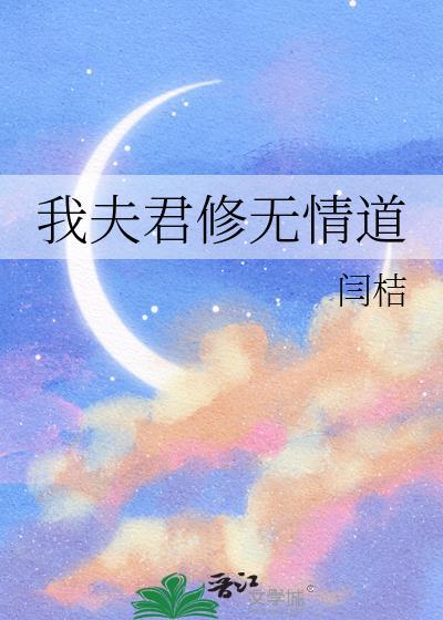 我夫君是樵夫