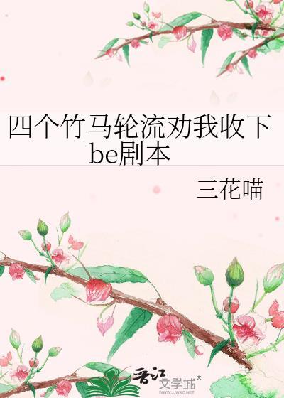 四个竹马疯了的